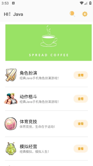 java游戏盒子