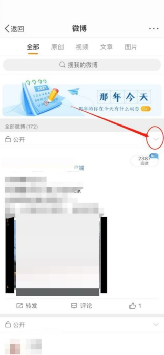 微博如何隐藏自己的微博
