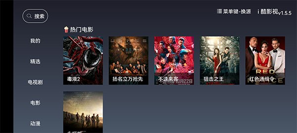 i酷影视截图4