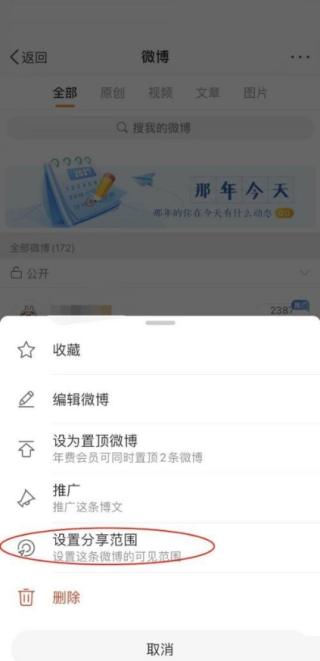 微博如何隐藏自己的微博