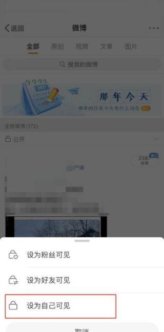 微博如何隐藏自己的微博