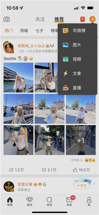 微博如何隐藏自己的微博