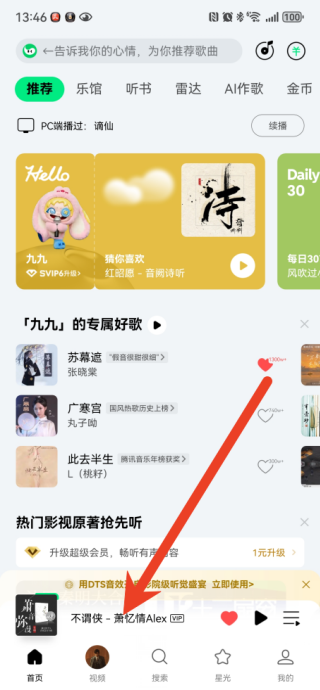 QQ音乐如何歌曲评论 歌曲评论方法