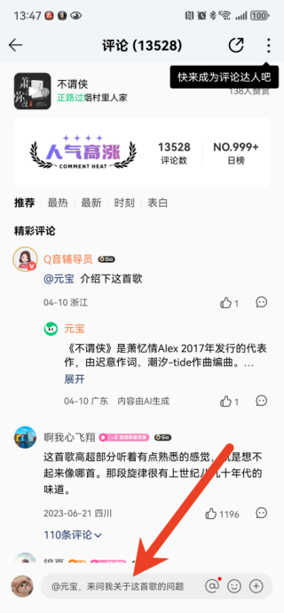 QQ音乐如何歌曲评论 歌曲评论方法