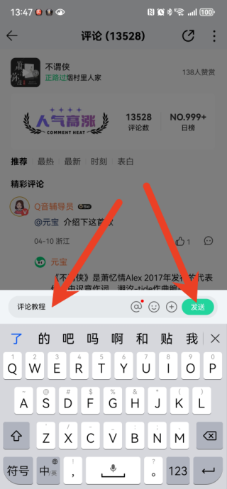 QQ音乐如何歌曲评论 歌曲评论方法