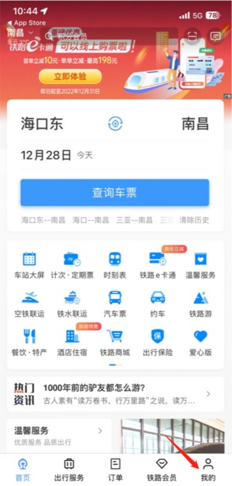 铁路12306手机号如何解绑 手机号解绑教程
