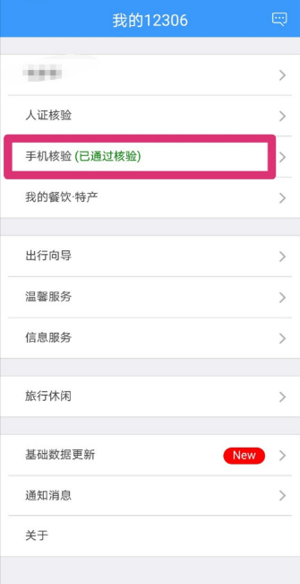 铁路12306手机号如何解绑 手机号解绑教程