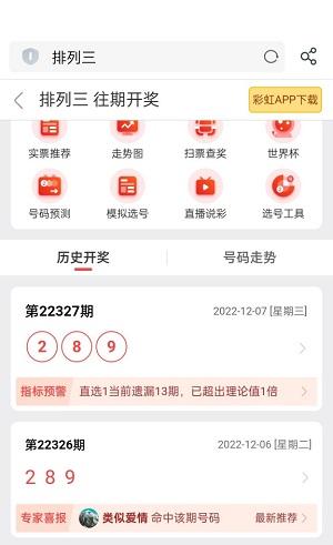 排列三软件选号软件