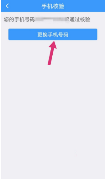 铁路12306手机号如何解绑 手机号解绑教程