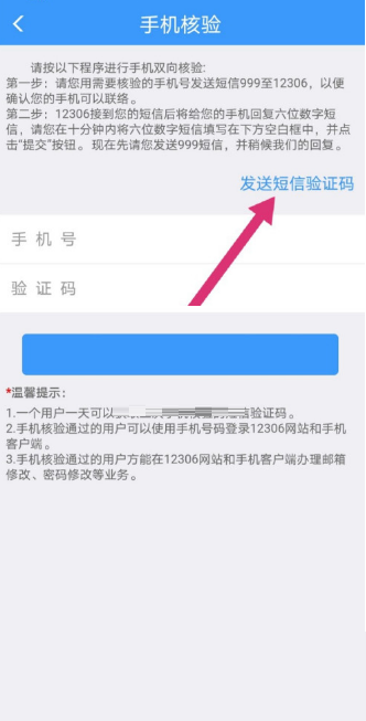铁路12306手机号如何解绑 手机号解绑教程