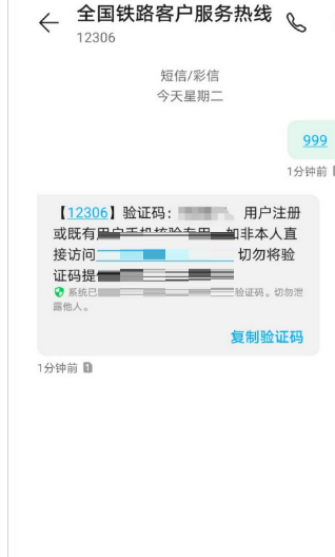 铁路12306手机号如何解绑 手机号解绑教程