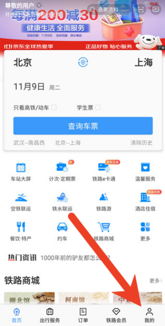 铁路12306手机号如何解绑 手机号解绑教程