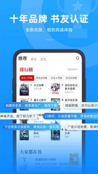 书旗小说极速版截图2