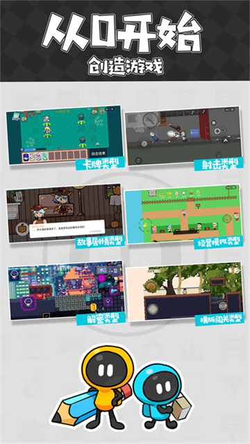 创游世界编辑器截图1