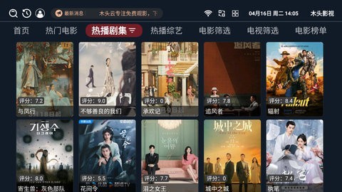 木头影视截图2