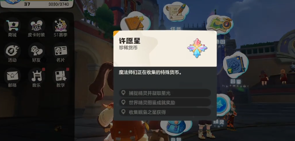 洛克王国世界许愿星怎么获得 许愿星快速获取攻略