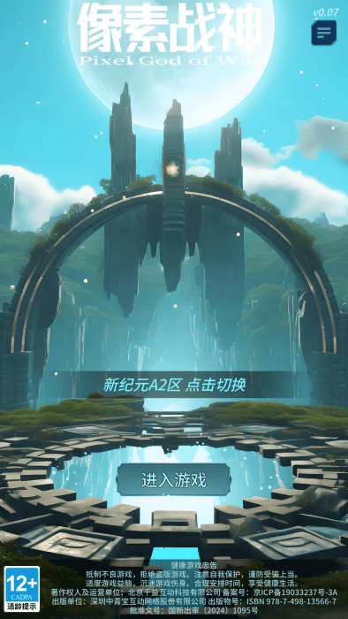 像素战神最新版