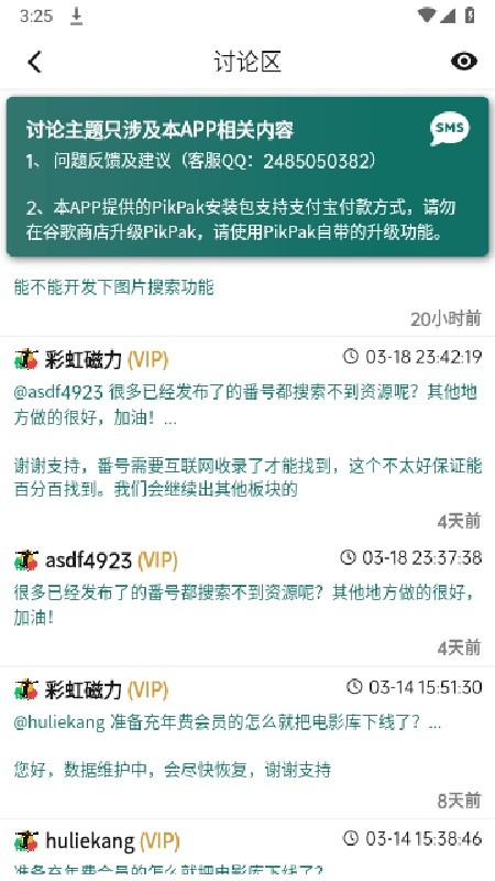 彩虹磁力截图2