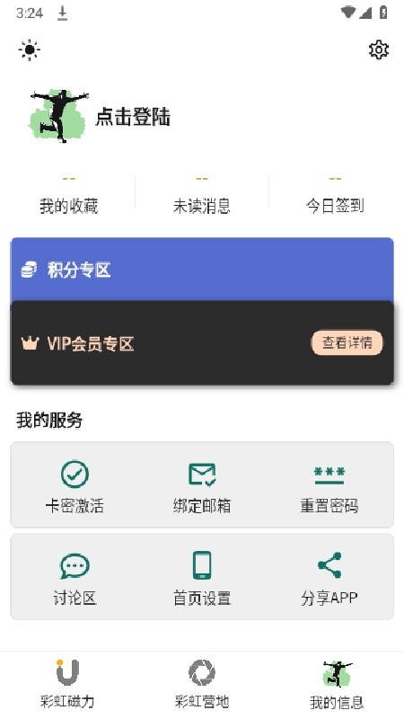 彩虹磁力截图3