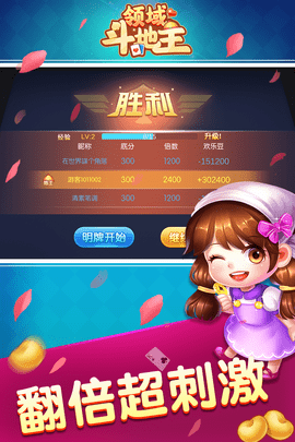 领域斗地主最新版截图3