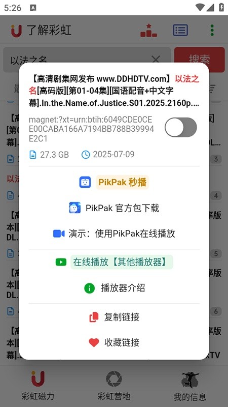彩虹磁力截图4