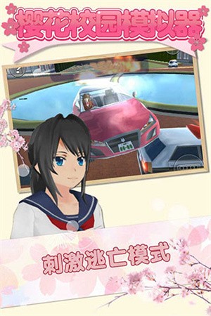 樱花校园模拟器蘑菇版截图3