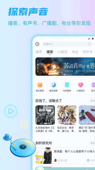 情咖FM截图3