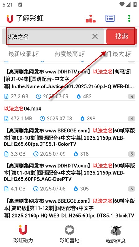 彩虹磁力