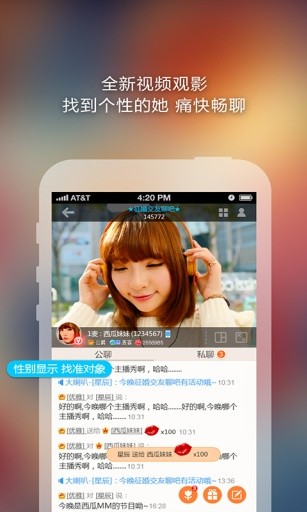都秀视频聊天截图1