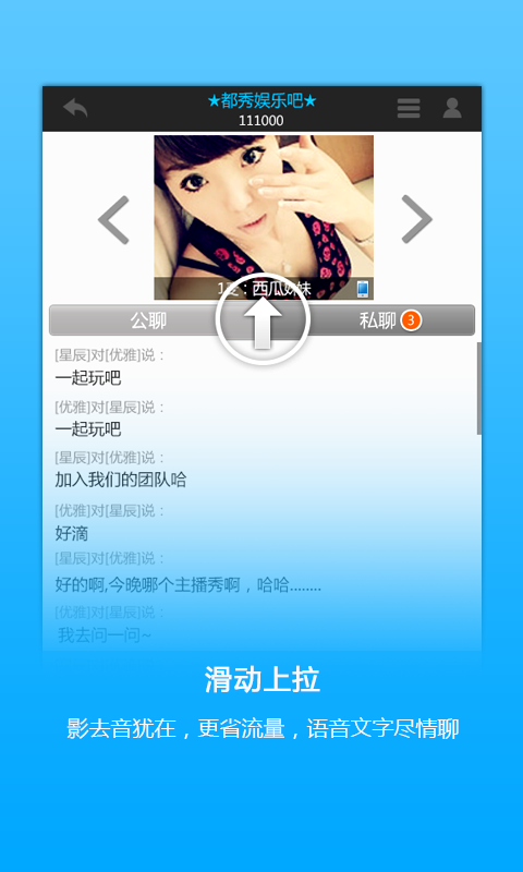 都秀视频聊天截图2