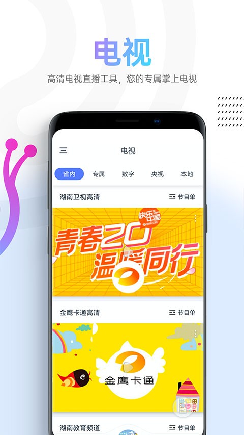 蜗牛视频截图2