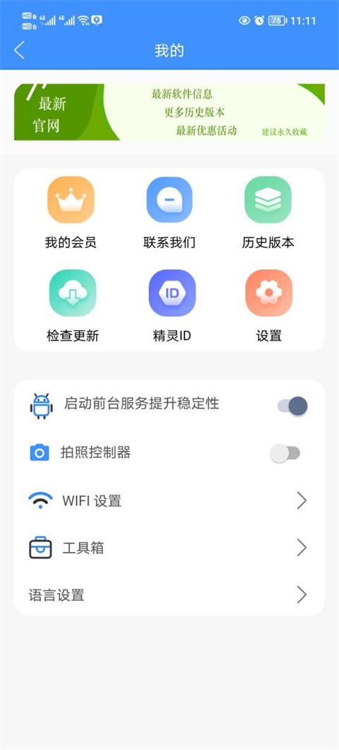 定位精灵截图1