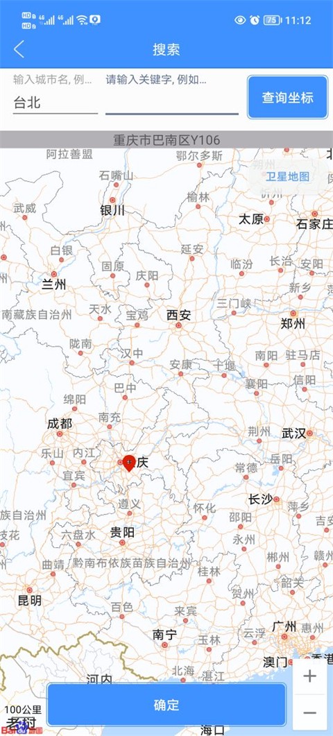 定位精灵截图2