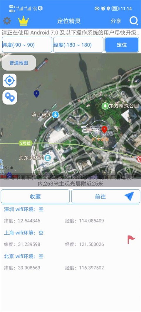 定位精灵截图3