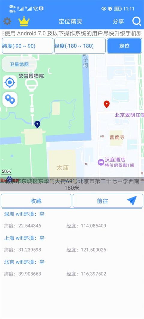 定位精灵截图4