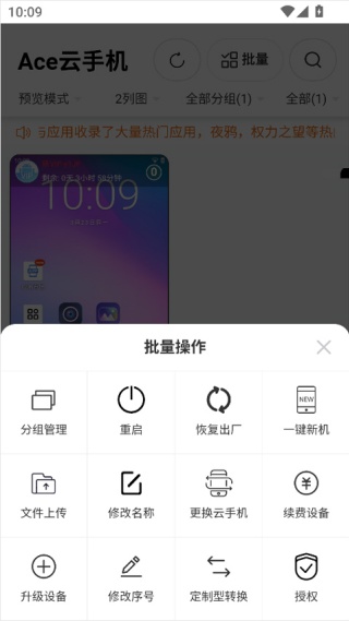 Ace云手机app