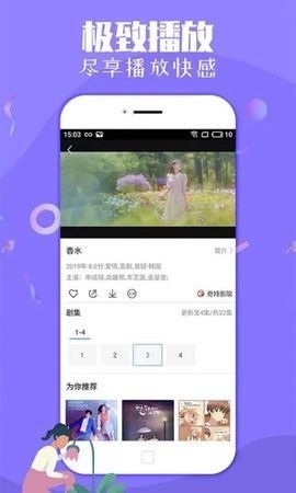 迅速影视截图1