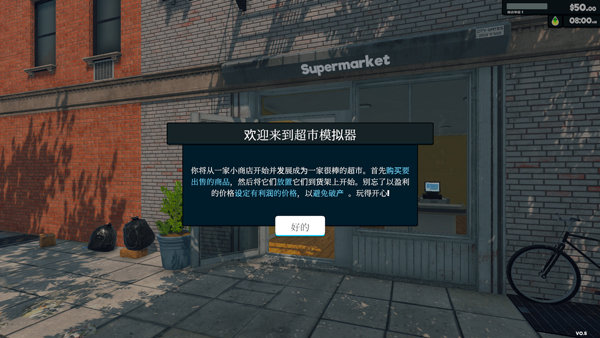 超市模拟器3