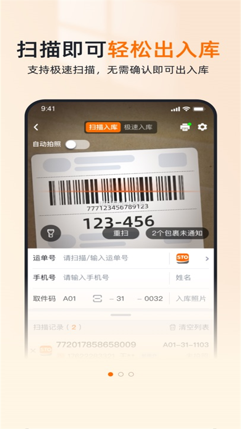 喵站快递驿站截图3