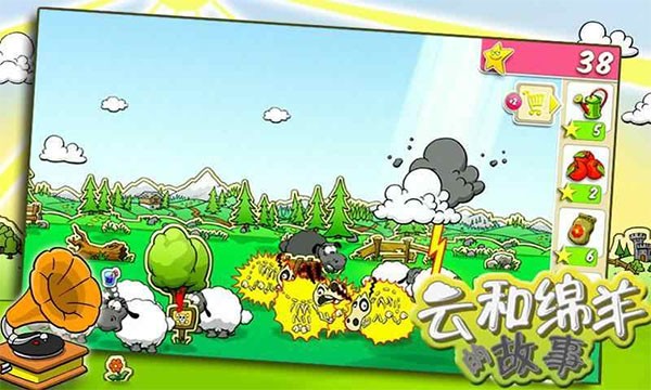云和绵羊的故事中文版截图3