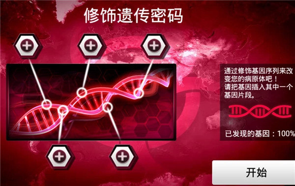 细菌公司高级版