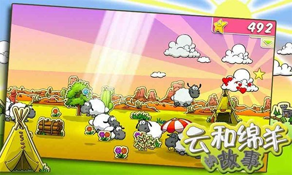 云和绵羊的故事中文版截图4