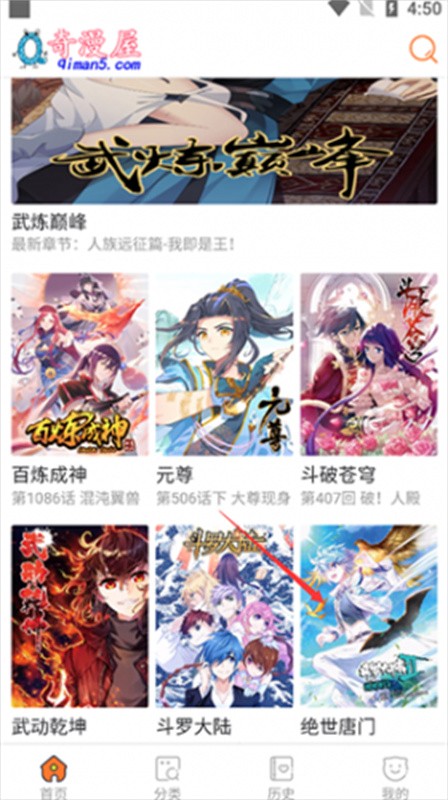 奇漫屋画免费漫画截图3