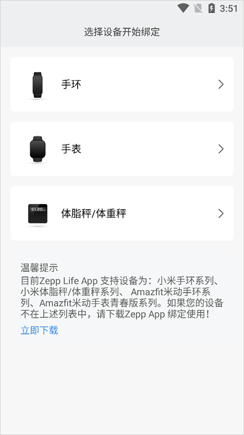 ZeppLife中文版