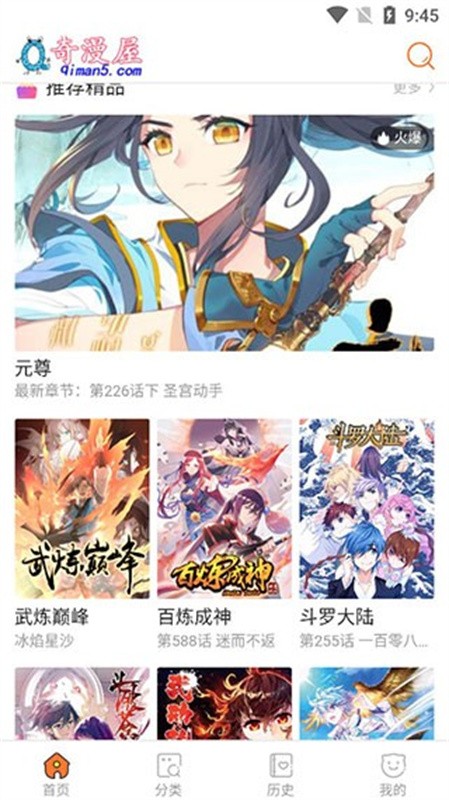 奇漫屋画免费漫画截图4