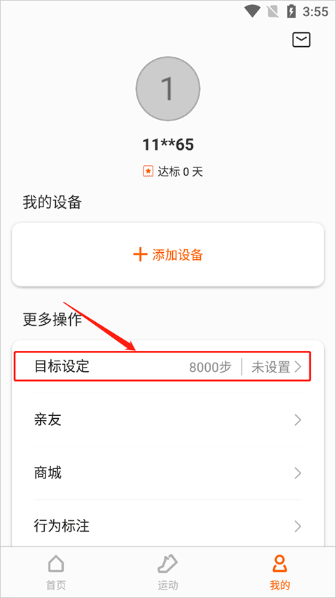 ZeppLife中文版