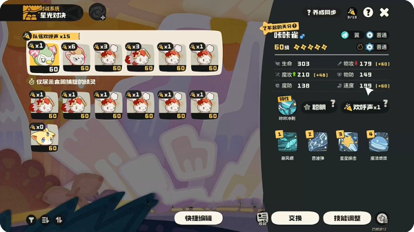 洛克王国世界星光对决打法攻略 星光对决怎么过