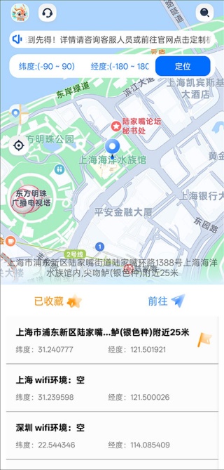 定位精灵