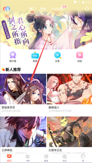 奇漫屋画免费漫画
