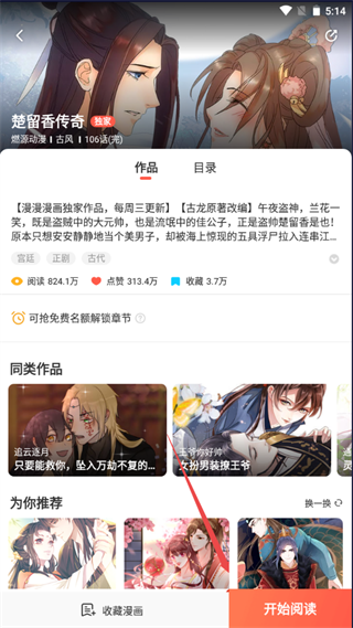 奇漫屋画免费漫画